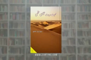 Mohabbat Rait Jaisi Thi Novel by Seema Binte Asim