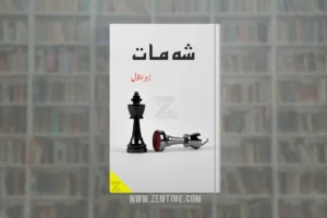Sheh Maat Novel by Zohra Batool
