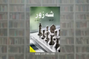 Shehzore Episode 31 by Isma Qadri