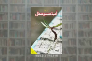 Umeed e Subah Jamal Episode 34 By Umme Maryam