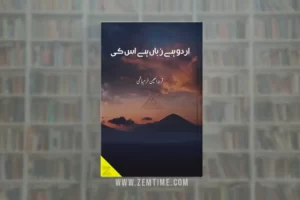 Urdu Hai Zuban Us Ki Novel by Quratulain Khurram Hashmi