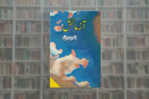Azmaish Novel by Hajra Rehan