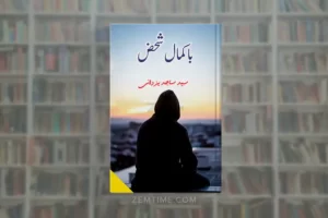 Bakamal Shahz Novel by Syed Sajid Yazdani