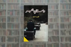 Dastan e Hijar Novel by Nafeesa Saeed