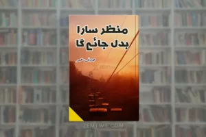 Manzar Sara Badal Jaye Ga Novel by Sadaf Umar