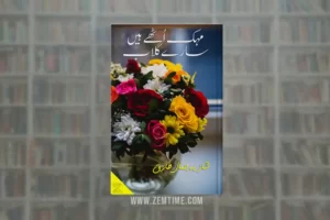 Mehak Uthay Hain Gulab Sare Novel by Shazia Jamal Tariq