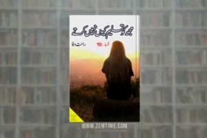 Mujh Ko Tasleem Kyon Nahin Karte Episode 16 by Rahat Wafa