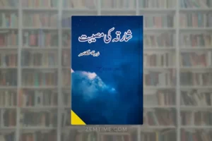 Sharqa Ki Museebat Novel by Zarqa Sikandar
