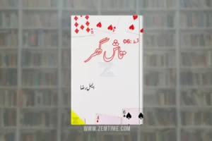 Tash Ghar Episode 6 by Aimal Raza