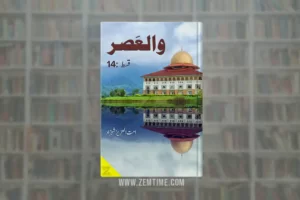 Wal Asr Episode 14 by Ummat Ul Aziz Shehzad
