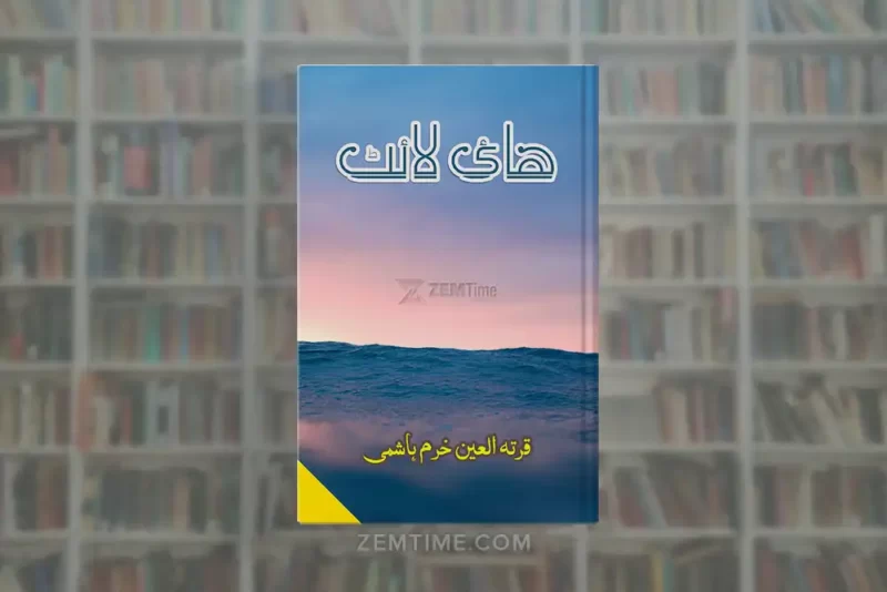 Highlight Urdu Novel by Qurratulain Khurram Hashmi
