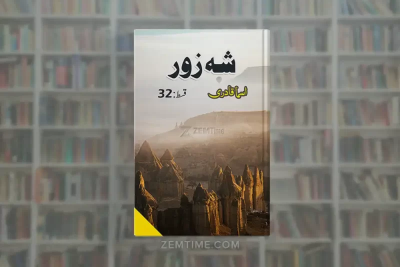 Shehzore Episode 32 by Isma Qadri