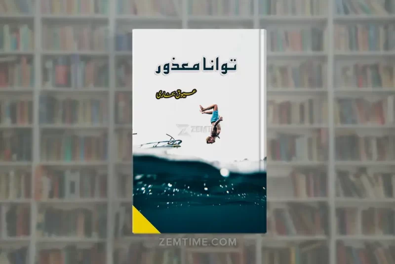 Tawana Mazoor Novel by Ayuq Bukhari