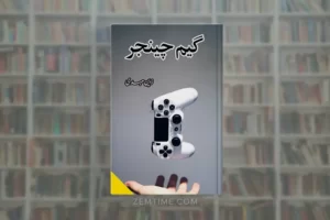 Game Changer Urdu Novel by Zain Mehdi