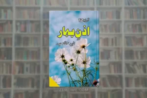 Izn e Bahar Episode 12 by Naheed Sultana Akhtar