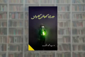 Meri Kahani Ka Villian Novel by Widya Zahoor Khattak