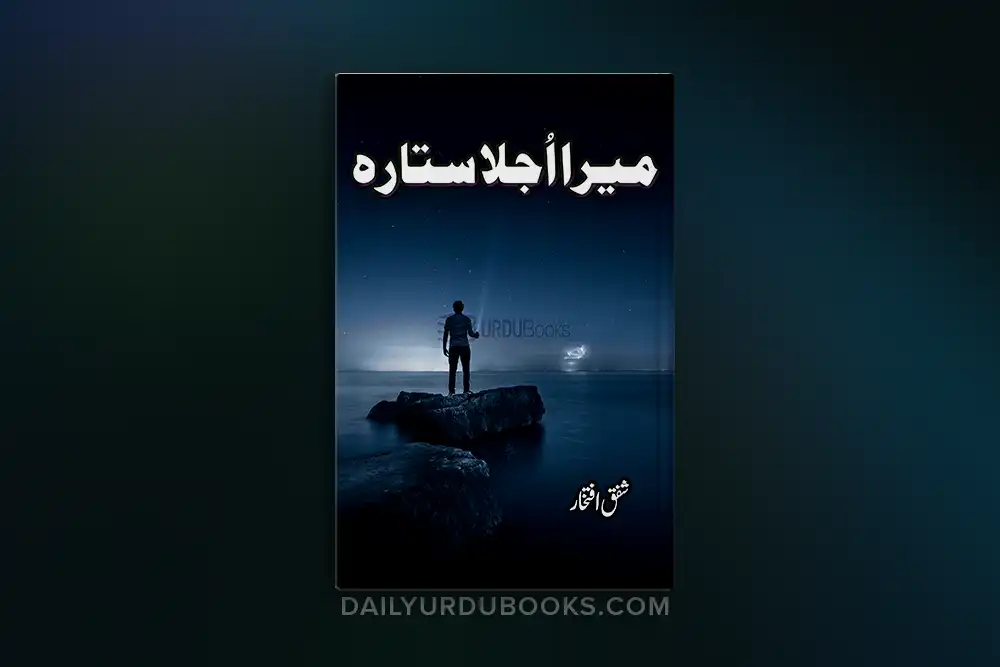 Mera Ujla Sitara Novel by Shafaq Iftikhar