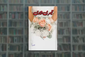 Tesri Shadi Novel by Saba