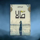 Mala Episode 20 Novel by Nimra Ahmed