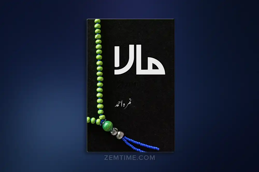 Mala Complete Urdu Novel by Nimra Ahmed (October 2023)