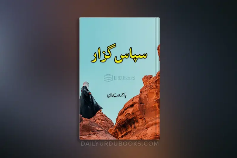 Sapas Guzar Novel by Hajra Rehan