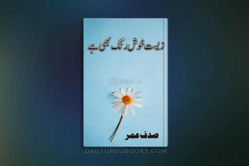Zeest Khush Rang Bhi Hai Novel by Sadaf Umar