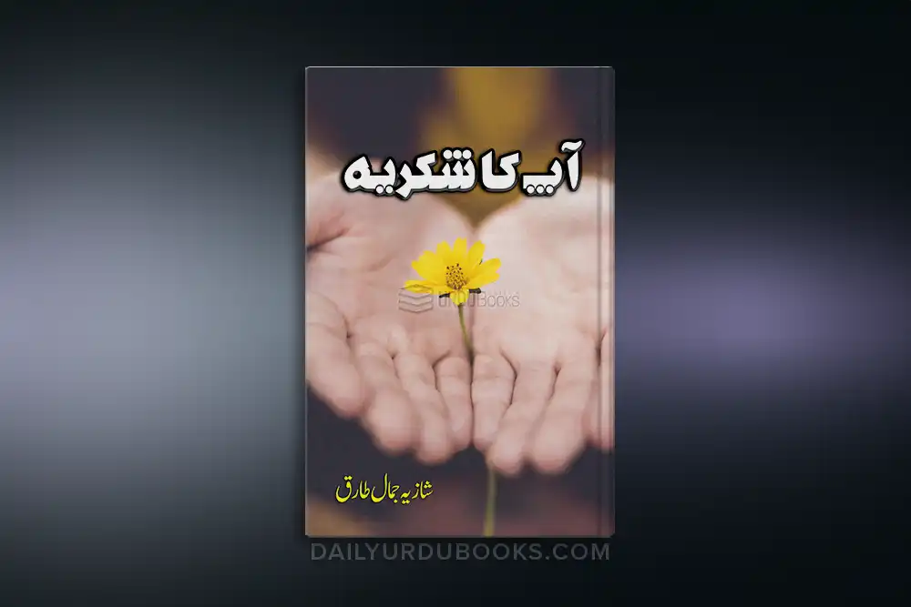 Aap Ka Shukria Novel by Shazia Jamal Tariq