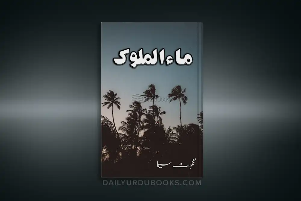 Maa Ul Malook Novel by Nighat Seema