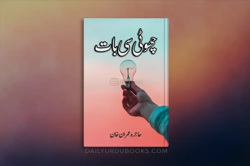 Choti Si Baat Novel by Hajra Imran Khan