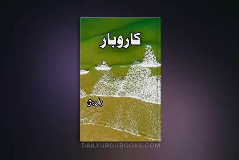 Karobar Novel by Jamal Dasti