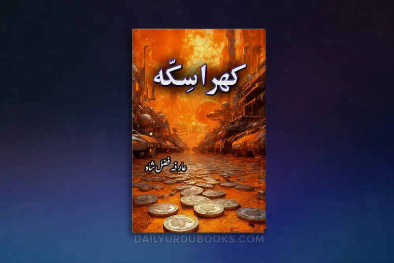 Khara Sikka Novel by Arfa Fazal Shah